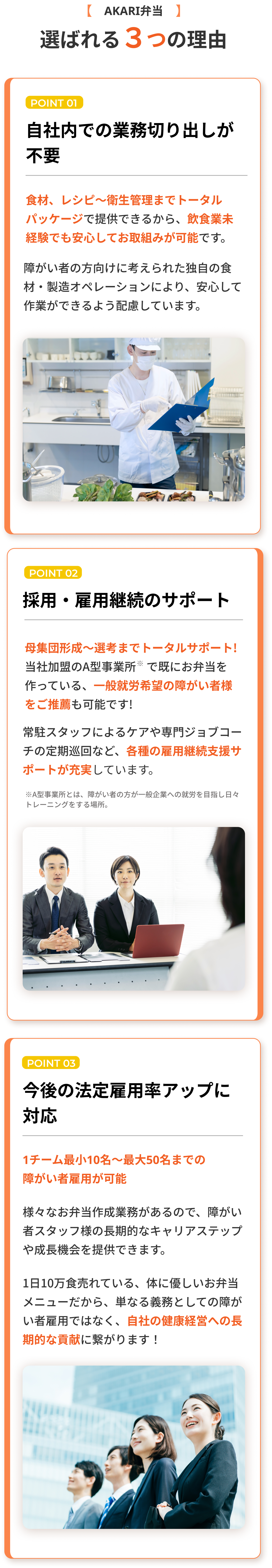 自社内での業務切り出しが不要、採用・雇用継続のサポート、今後の法定雇用率アップに対応